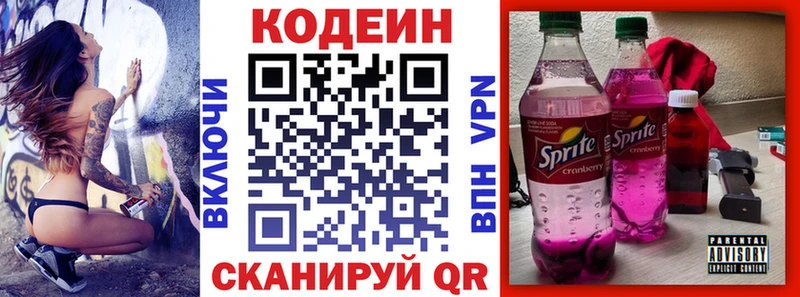 Codein напиток Lean (лин)  Арамиль 